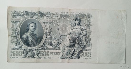 500 рублей 1912 г. Шипов - Иванов