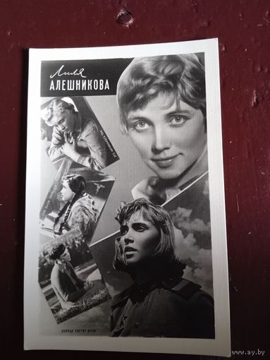 КОЛЛАЖ Актриса Лиля Алешникова 1961г
