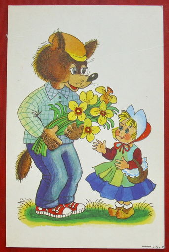 Поздравительная. Чистая. 1990 года. Варюшечева. *258.