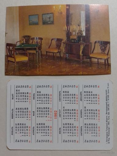 Карманный календарик. Богородицк. Дворец музей.1992 год