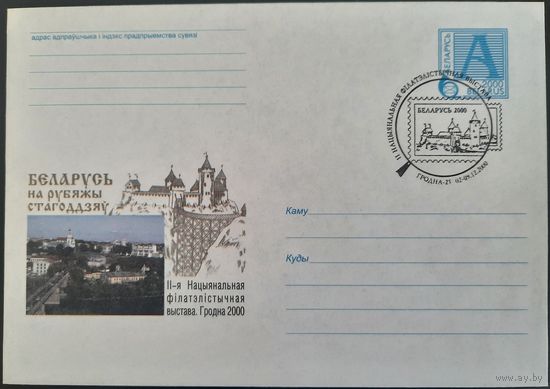 КПД.	II-я Национальная филателистическая выставка. 2000 г.