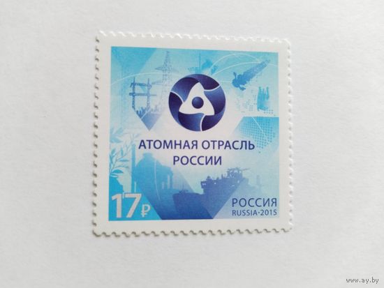Россия  2015  атомная отрасль России