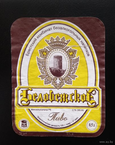 Пивная этикетка