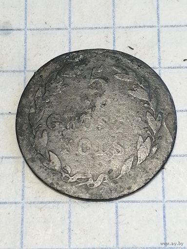 5 грошей 1818 г. Старт с 2-х рублей. Смотрите другие лоты, много интересного.