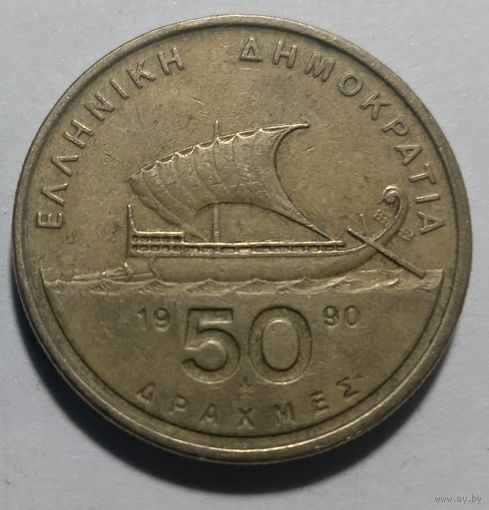 50 драхм 1990