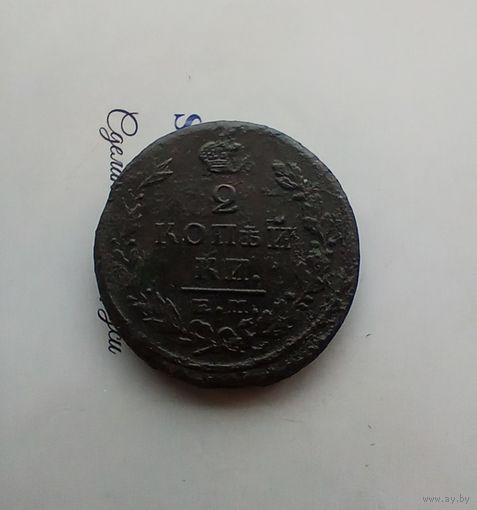 2 копейки 1824 года