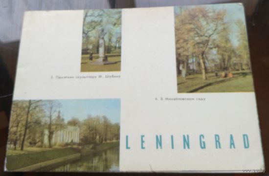 1966 год Ленинград
