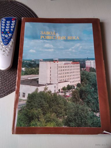 Завод - ровесник века. /72