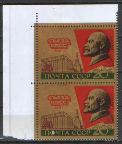 Заг. 5084. 1981. XXVI съезд КПСС. Двойка. Левый верхний угол. ЧиСт.