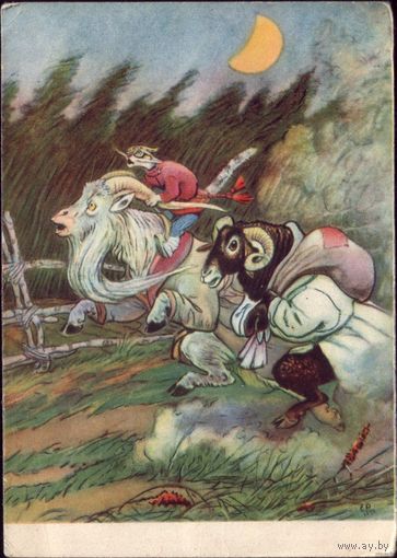 1956 год Е.Рачев Кот,козёл и баран