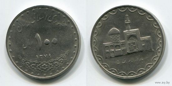 Иран. 100 риалов (2000, aUNC)