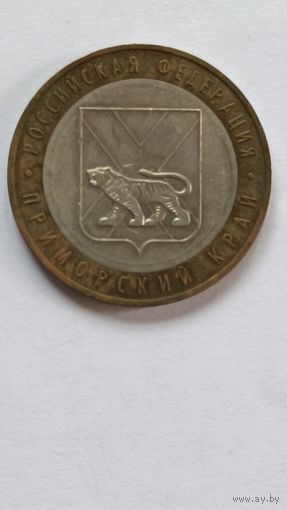 Россия. 10 рублей 2006 года. Приморский край. ММД.