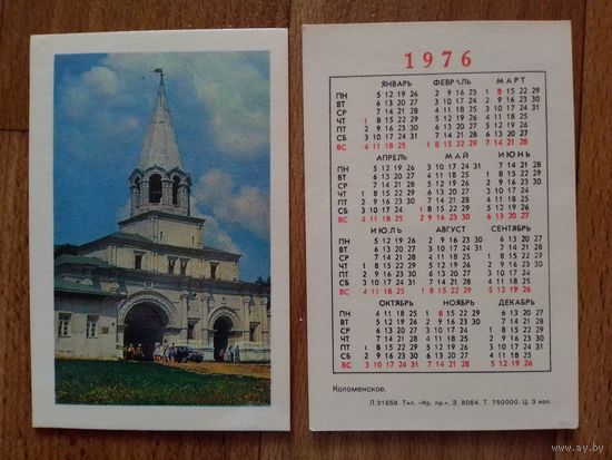 Карманный календарик. Коломенское. 1976 год