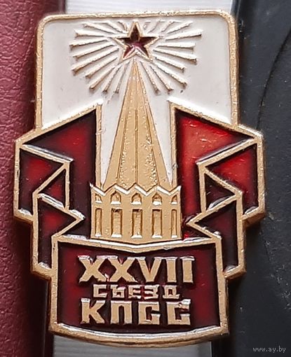 27 съезд КПСС. Р-78