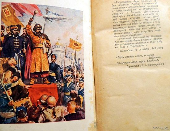 Переяславская Рада. Натан Рыбак. 2 тома. Военное издательство министерства обороны СССР 1953 1954 год. О