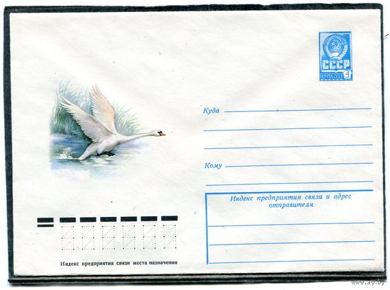 СССР 1978. ХМК. Конверт. Фауна. Лебедь шипун