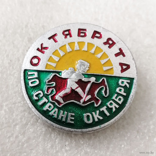 Октябрята по стране Октября #0504-LP8