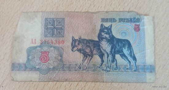 5 рублей Беларусь 1992 г.