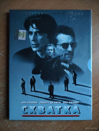 Схватка [DVD]