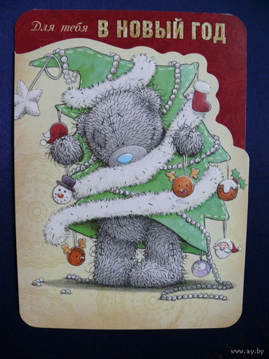 С Новым годом! "Арт и Дизайн", 2014, двойная, чистая (медвежонок).