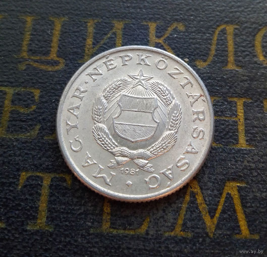 1 форинт 1981 Венгрия #04