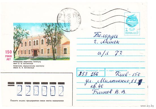 ХМК СССР 1991, прошедший почту с редким провизорием. Худ.Л. Фоменко