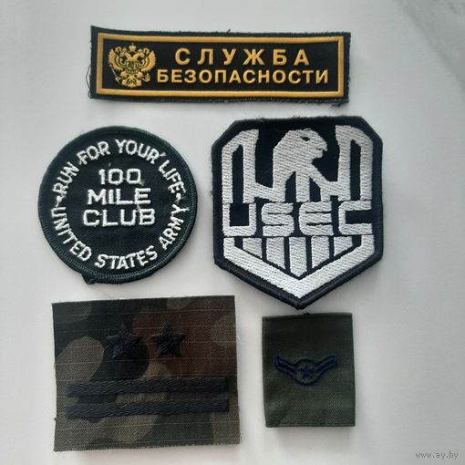 Шевроны лот, с 1 рубля, без МЦ