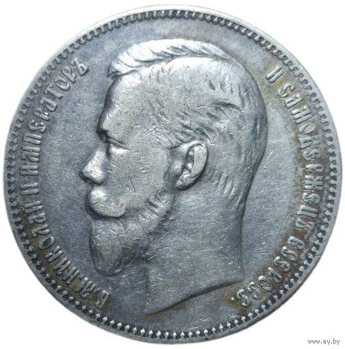 Рубль 1901 XF без чистки