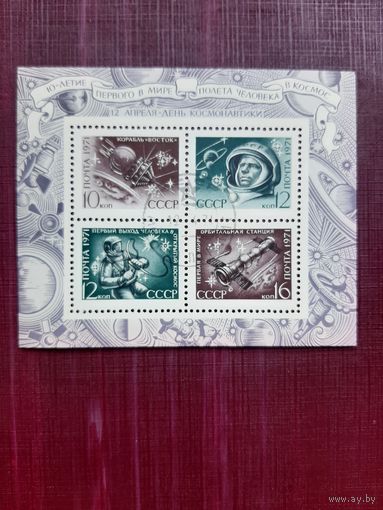 Марки СССР 1971. Блок Космос
