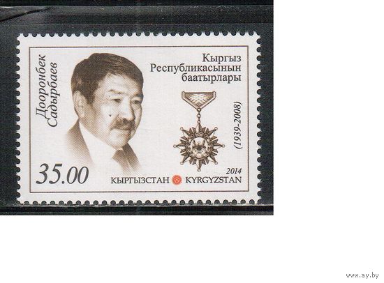 Киргизия-2014 (Заг.793) **  , Личности