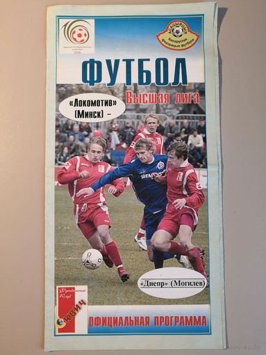 ЛОКОМОТИВ Минск - ДНЕПР Могилев 30.04.2006