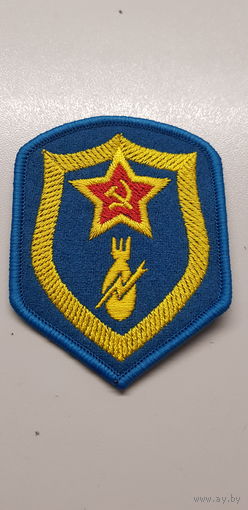 Шеврон разминирование СССР сувенир