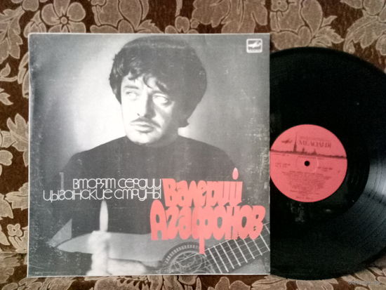 Виниловая пластинка ВАЛЕРИЙ АГАФОНОВ. Вторят сердцу цыганские песни.