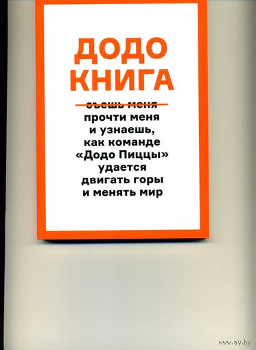 Книга Додо Пицца