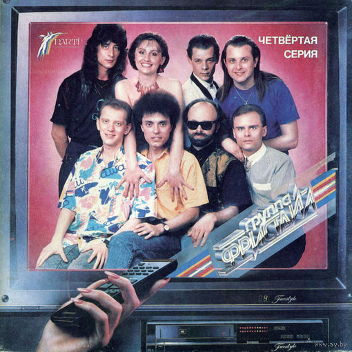 Фристайл – Четвертая Серия, LP 1992