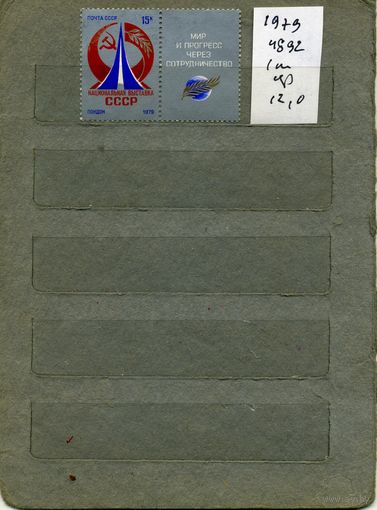 СССР, 1979, Нац. ВЫСТАВКА В ЛОНДОНЕ,  серия 1м ,  (справочно на "СКАНЕ" приведен цены и номера по Загорскому)