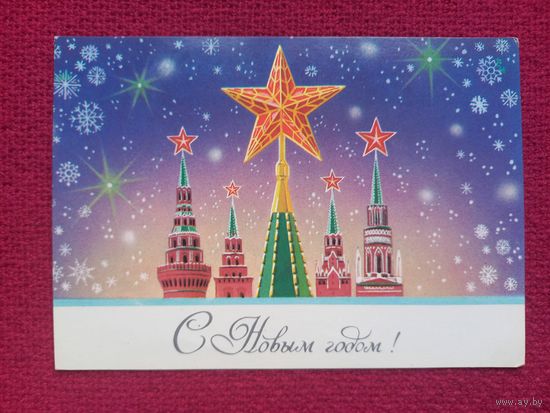 С Новым Годом! Щедрин 1983 г. Чистая.