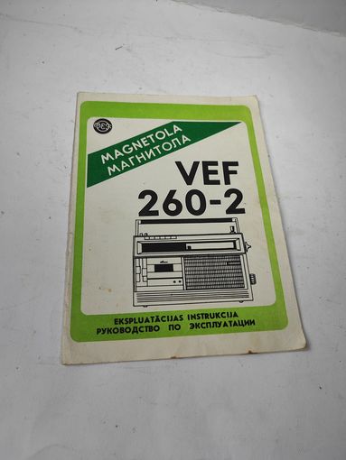 Инструкция к магнитоле VEF 260-2