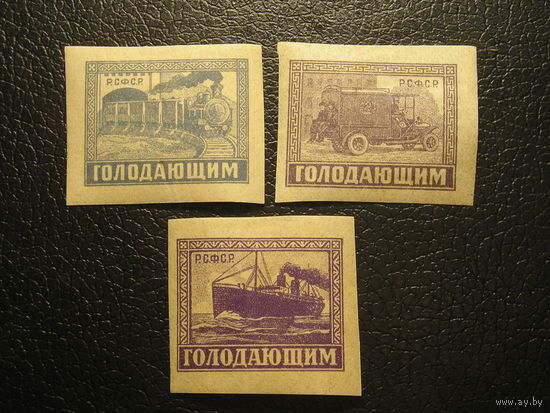 РСФСР 1922 Голодающим