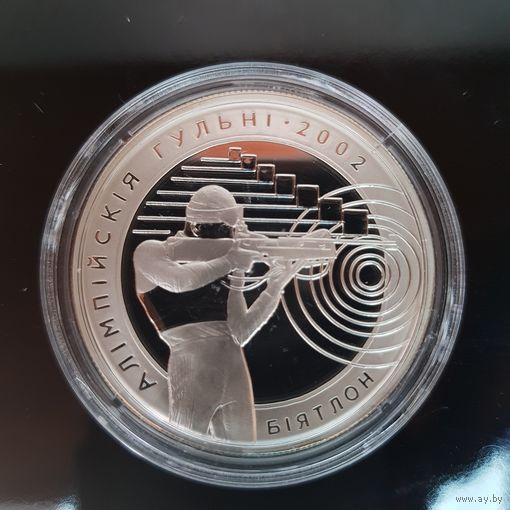 056. Биатлон. 20 Рублей, 2001 г.