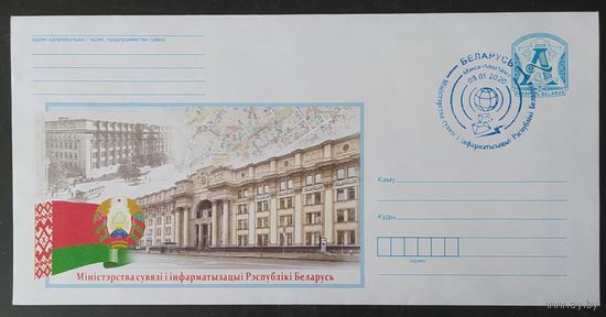 Беларусь 2020 СГ Главпочтамп.