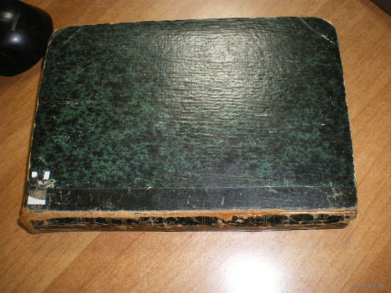 1870 УИЛЬЯМ ЭНСВОРТ  КОНЕТАБЛЬ БУРБОНСКИЙ