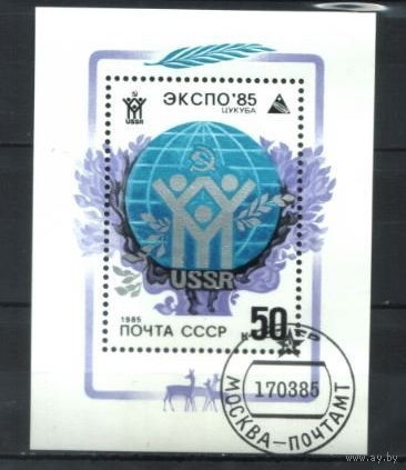 СССР 1985 ЭКСПО-85 БЛОК