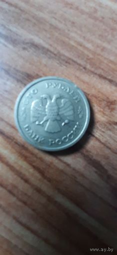 100 рублей 1993г Россия