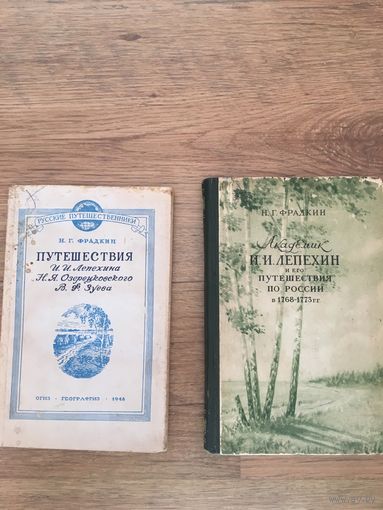 2  книги одним лотом из серии"Русские  путешественники". цена  за лот!!!