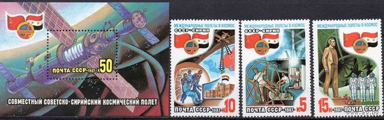 Международные космические полеты (Сирия) СССР 1987 год (5854-5857) серия из 1 блока и 3-х марок