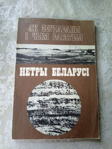 Нетры Беларусi\11д