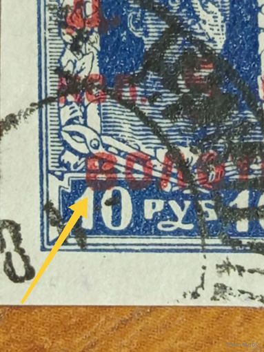 1923 Советская Россия ДВР Дальневосточная республика известная разновидность 8 вместо З в слове золотом отличная сохранность гашение Николаевск (1-7)