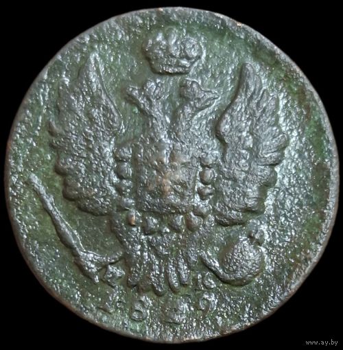 Копейка 1829 года (КМ, крылья вверх)