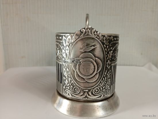 Подстаканник "Миру-Мир".С дефектом.Мельхиор,СССР.